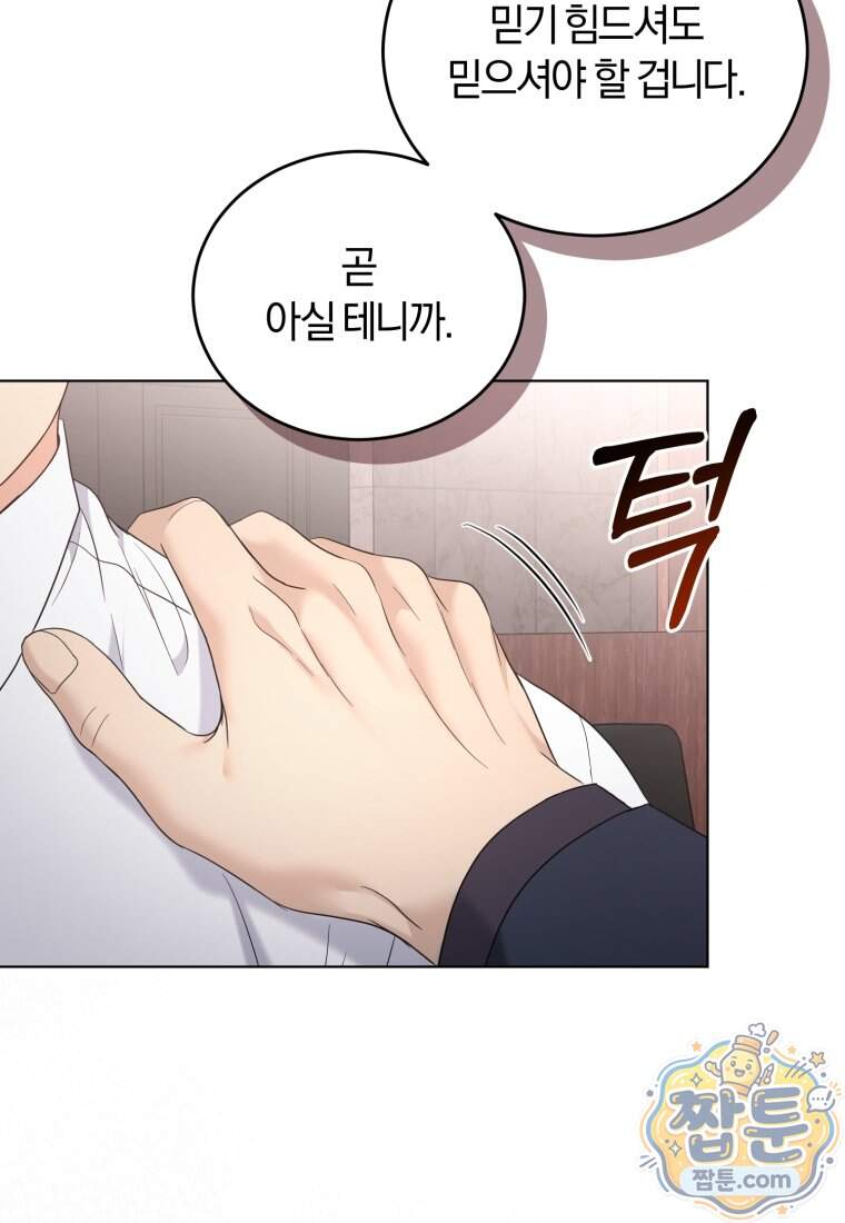 전남편을 삭제합니다 73화 91