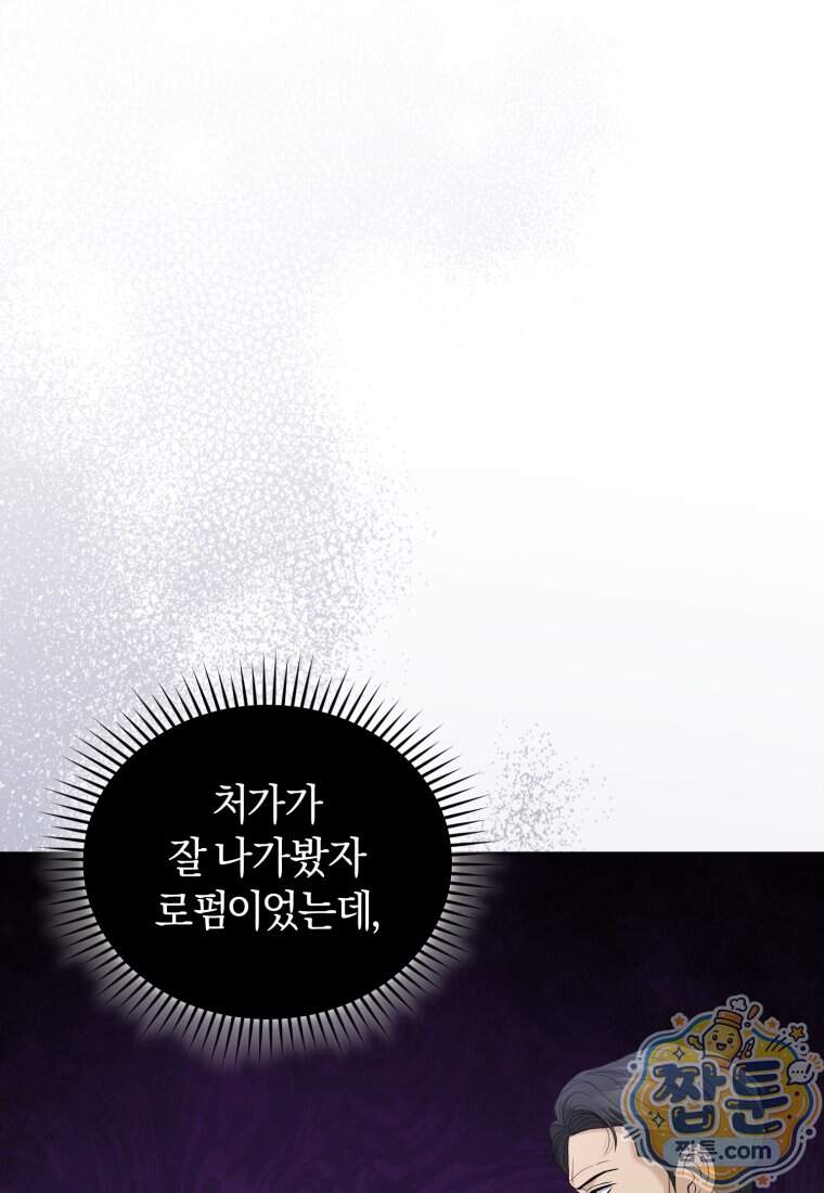 전남편을 삭제합니다 73화 92