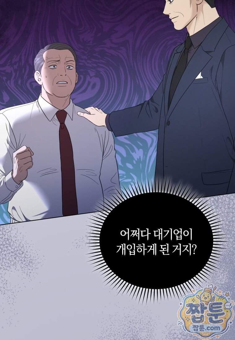 전남편을 삭제합니다 73화 93
