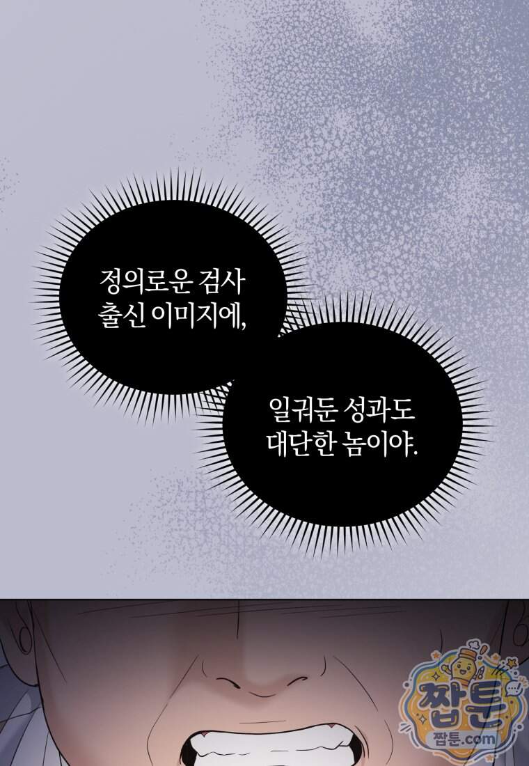 전남편을 삭제합니다 73화 94