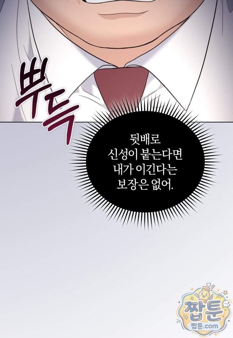 전남편을 삭제합니다 73화 95
