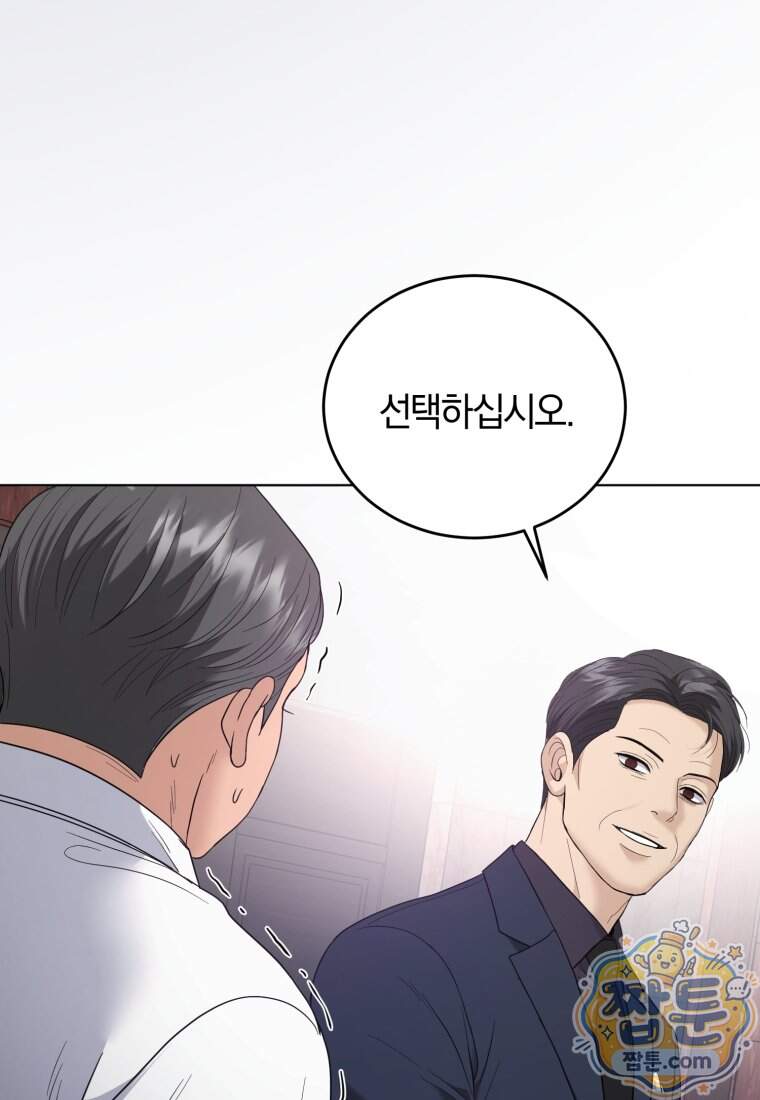 전남편을 삭제합니다 73화 96