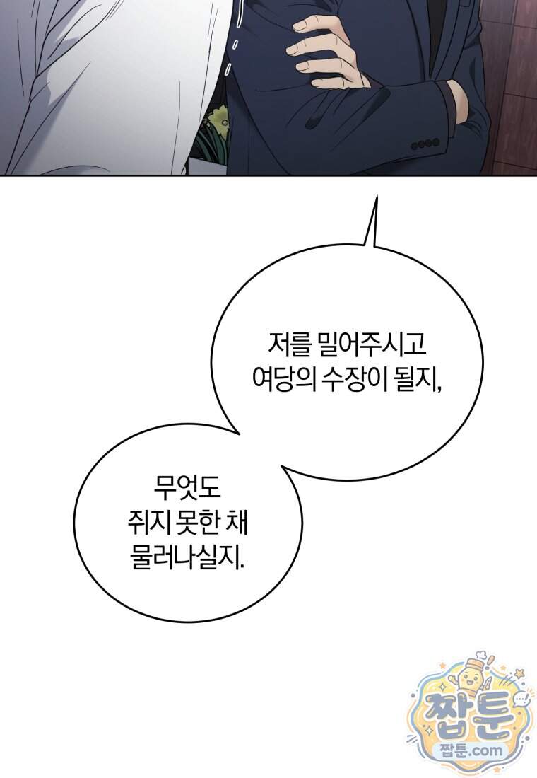 전남편을 삭제합니다 73화 97