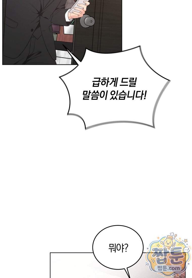 전남편을 삭제합니다 73화 99