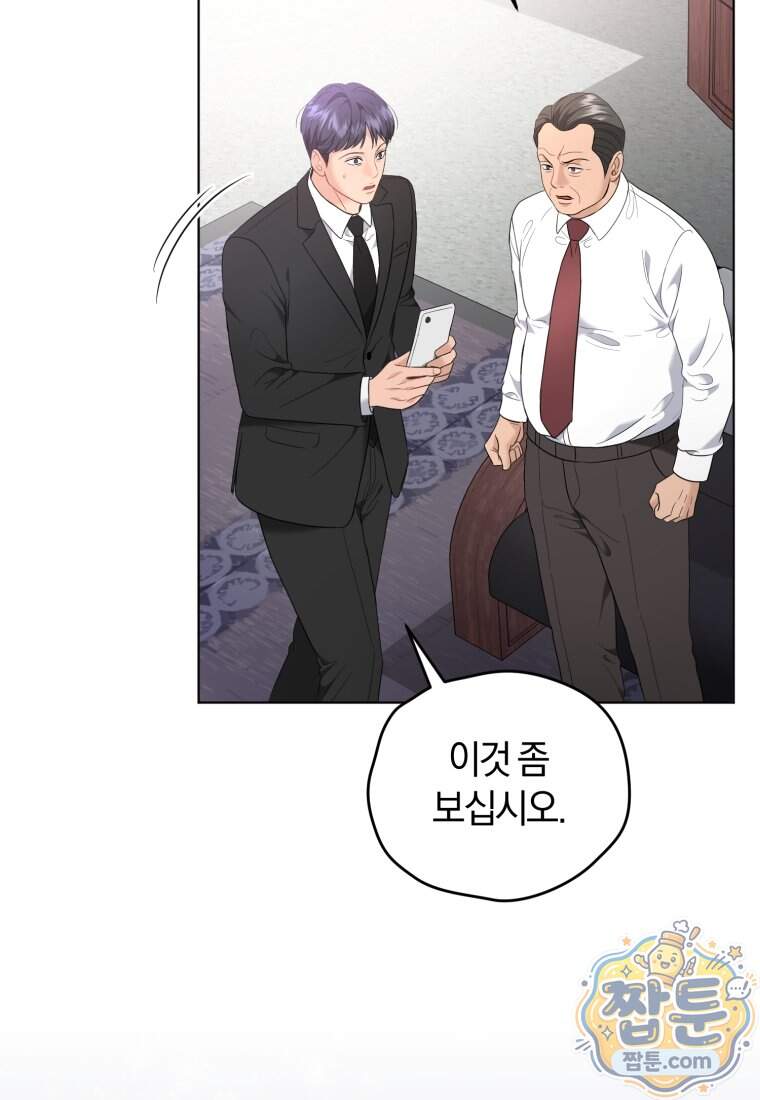 전남편을 삭제합니다 73화 100