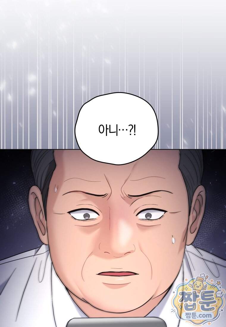 전남편을 삭제합니다 73화 101
