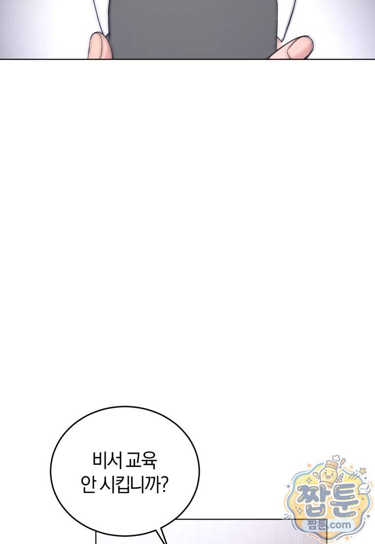 전남편을 삭제합니다 73화 102