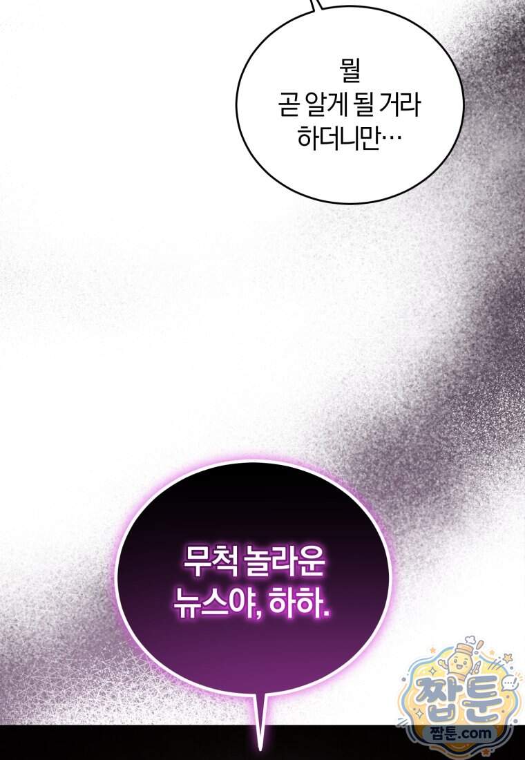 전남편을 삭제합니다 73화 105