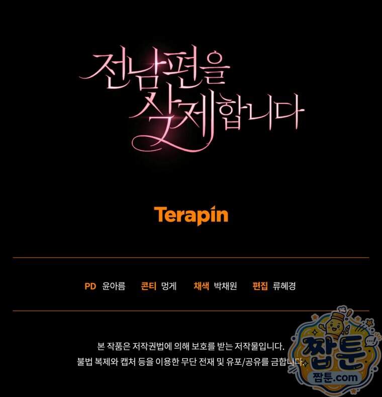 전남편을 삭제합니다 73화 111