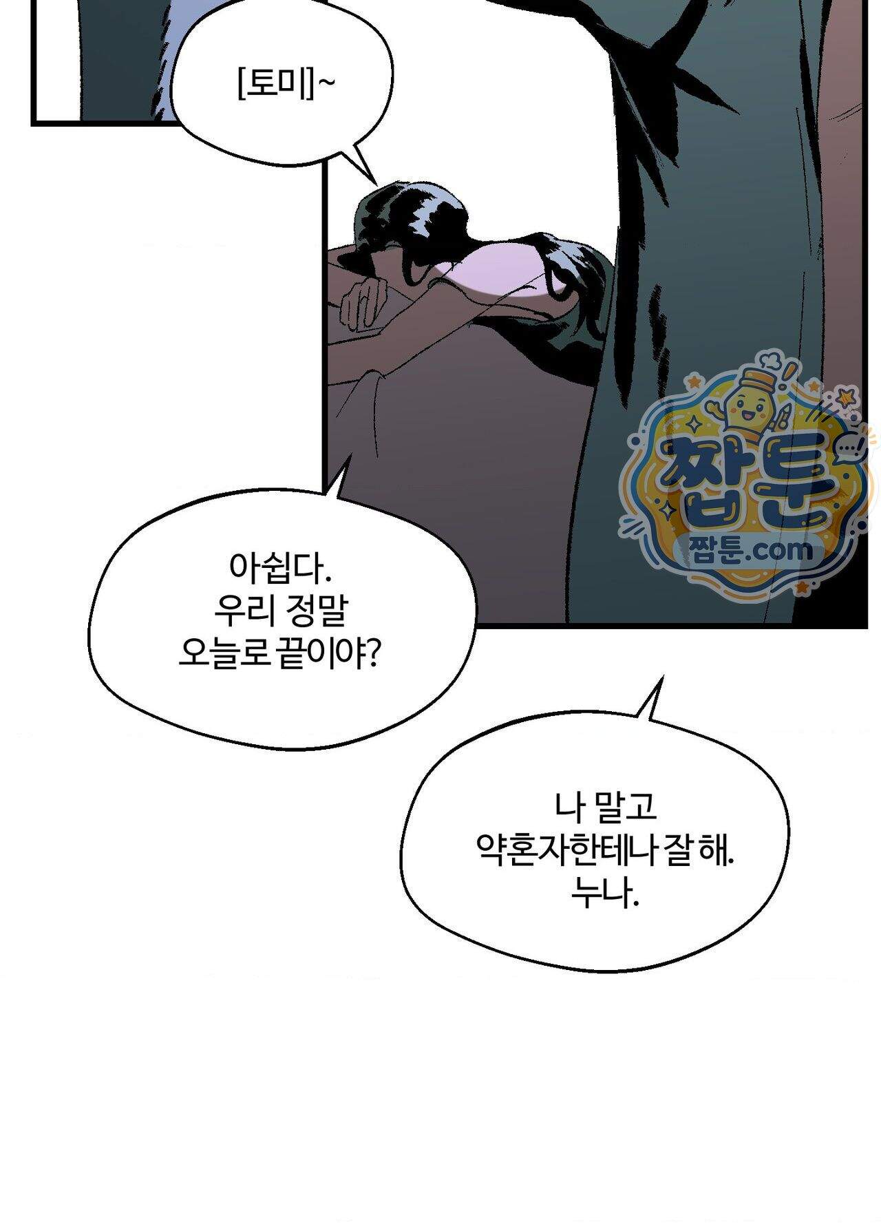 지상낙원의 부적응자 2화 2