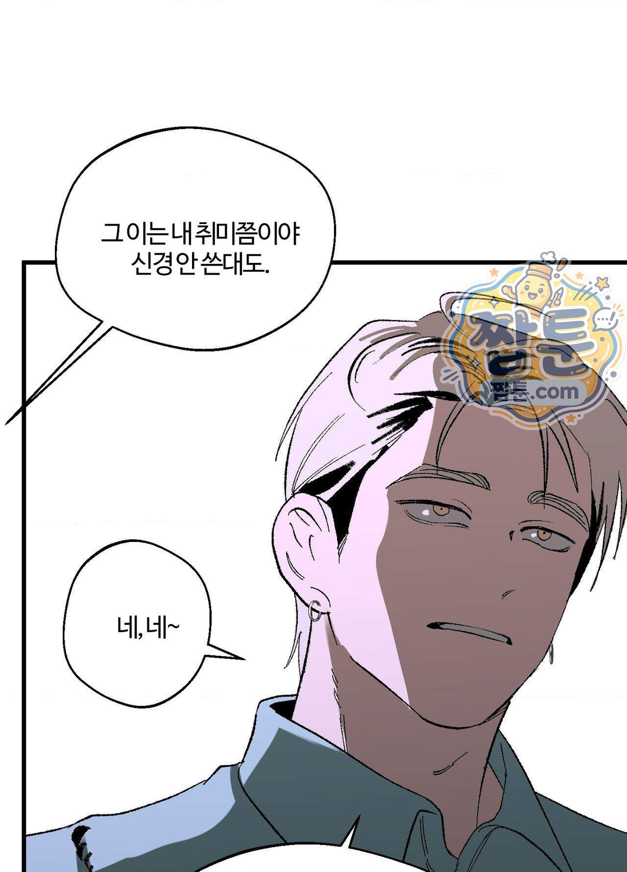 지상낙원의 부적응자 2화 3