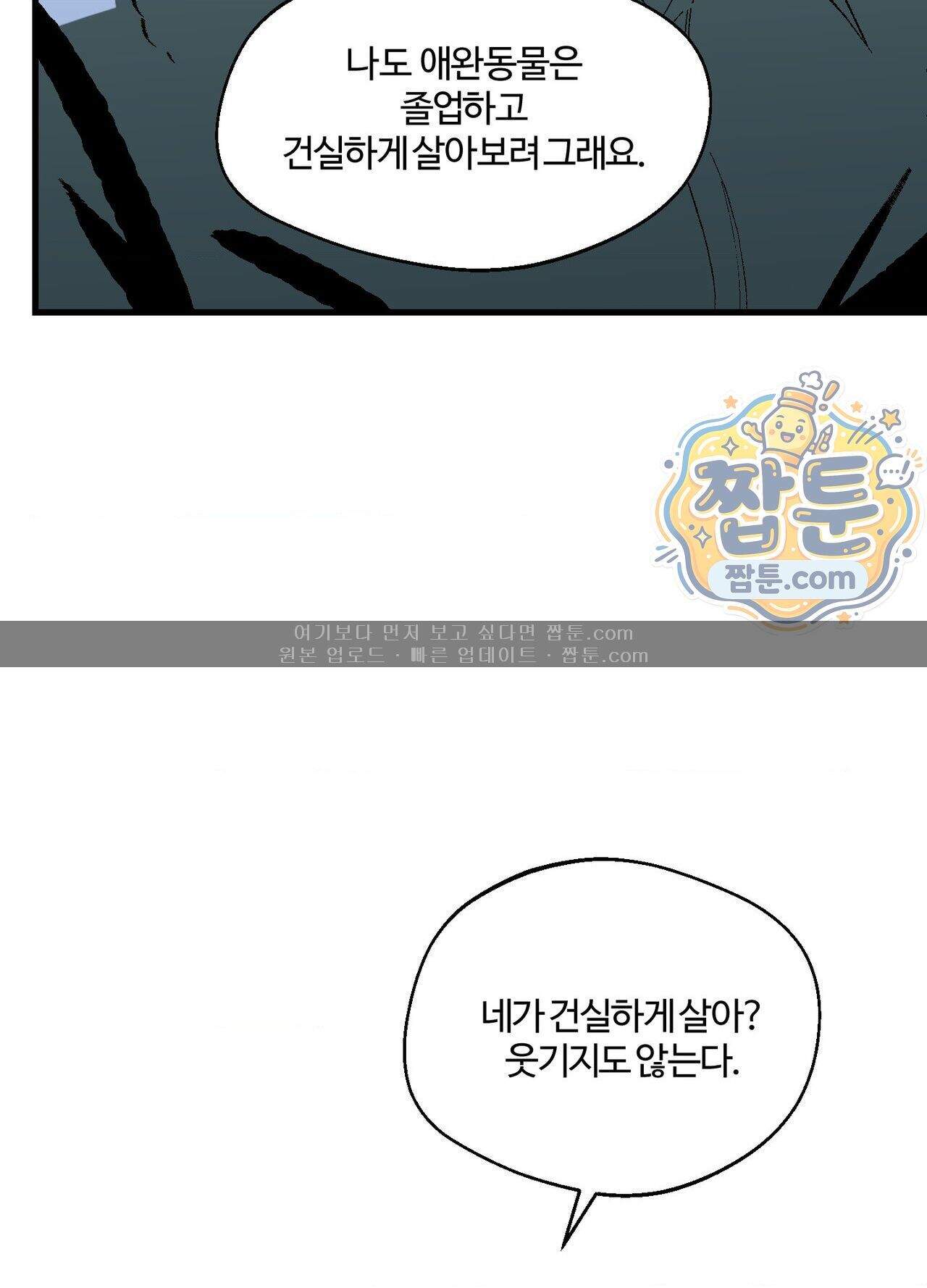 지상낙원의 부적응자 2화 4