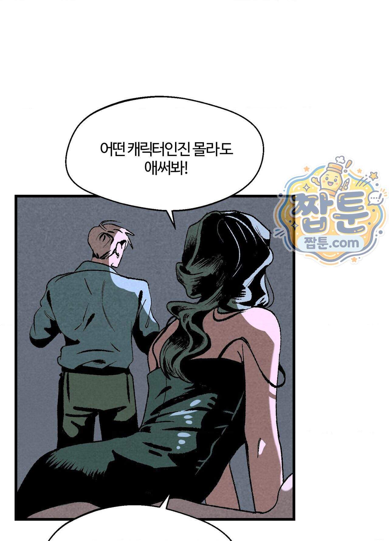 지상낙원의 부적응자 2화 6