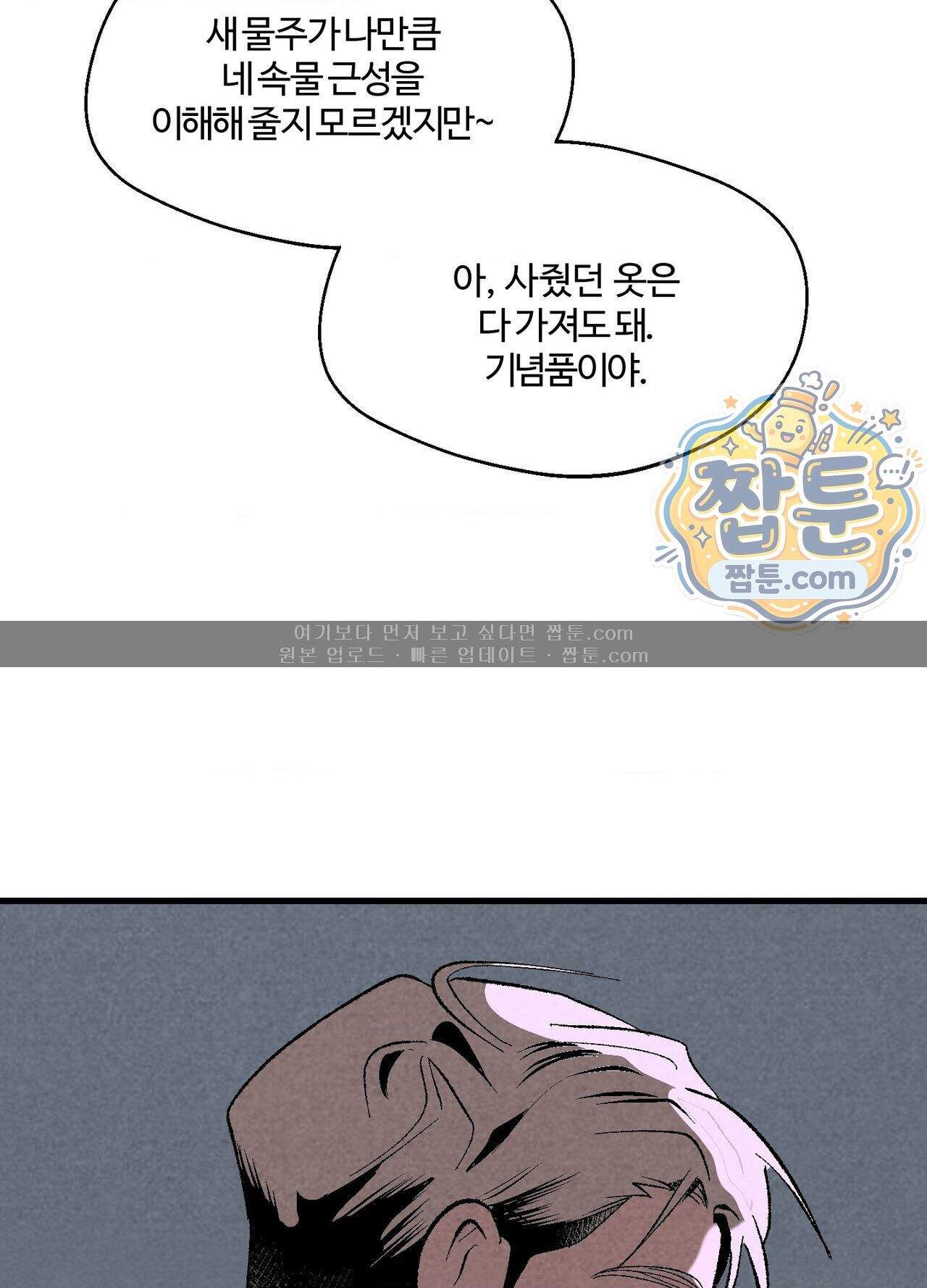 지상낙원의 부적응자 2화 7