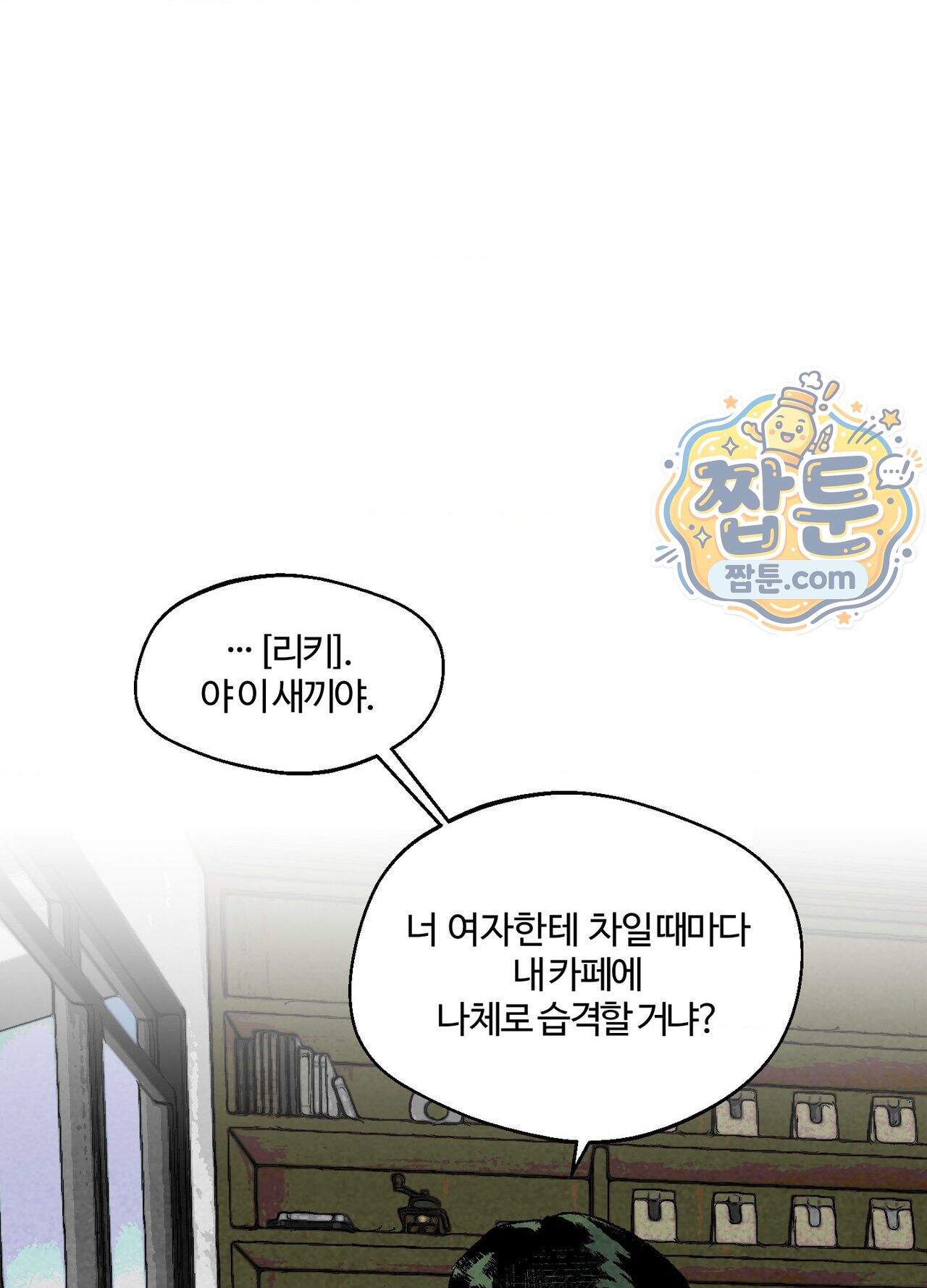 지상낙원의 부적응자 2화 11