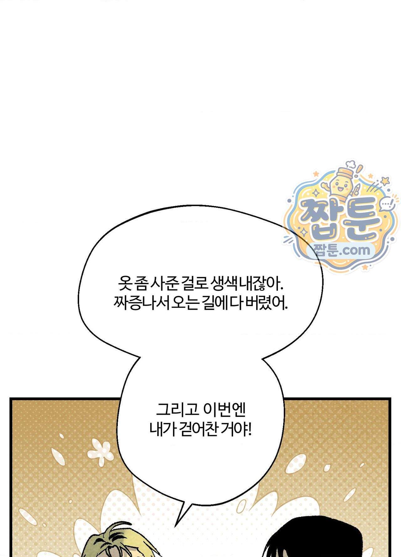 지상낙원의 부적응자 2화 13