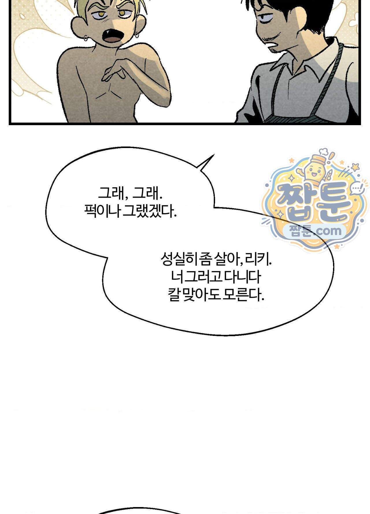 지상낙원의 부적응자 2화 14