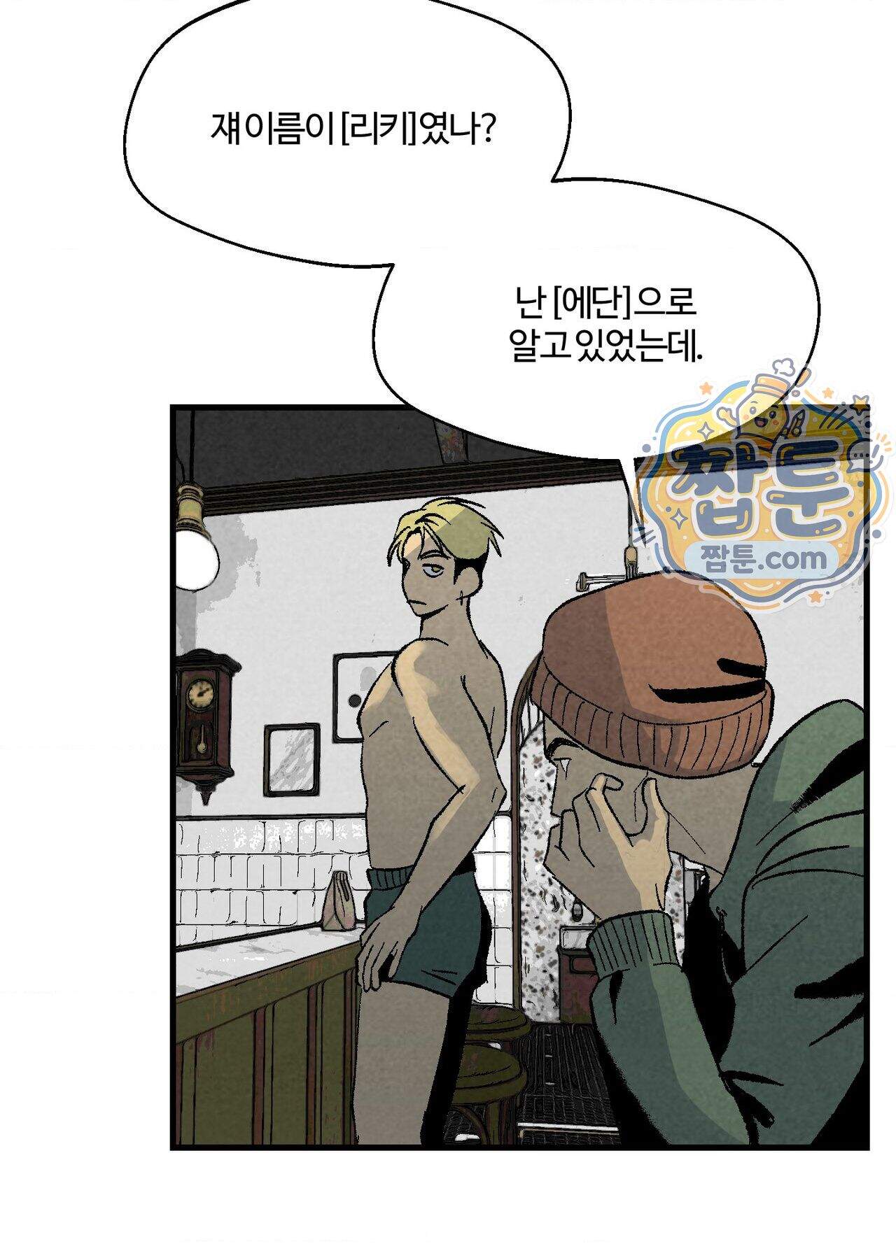 지상낙원의 부적응자 2화 15