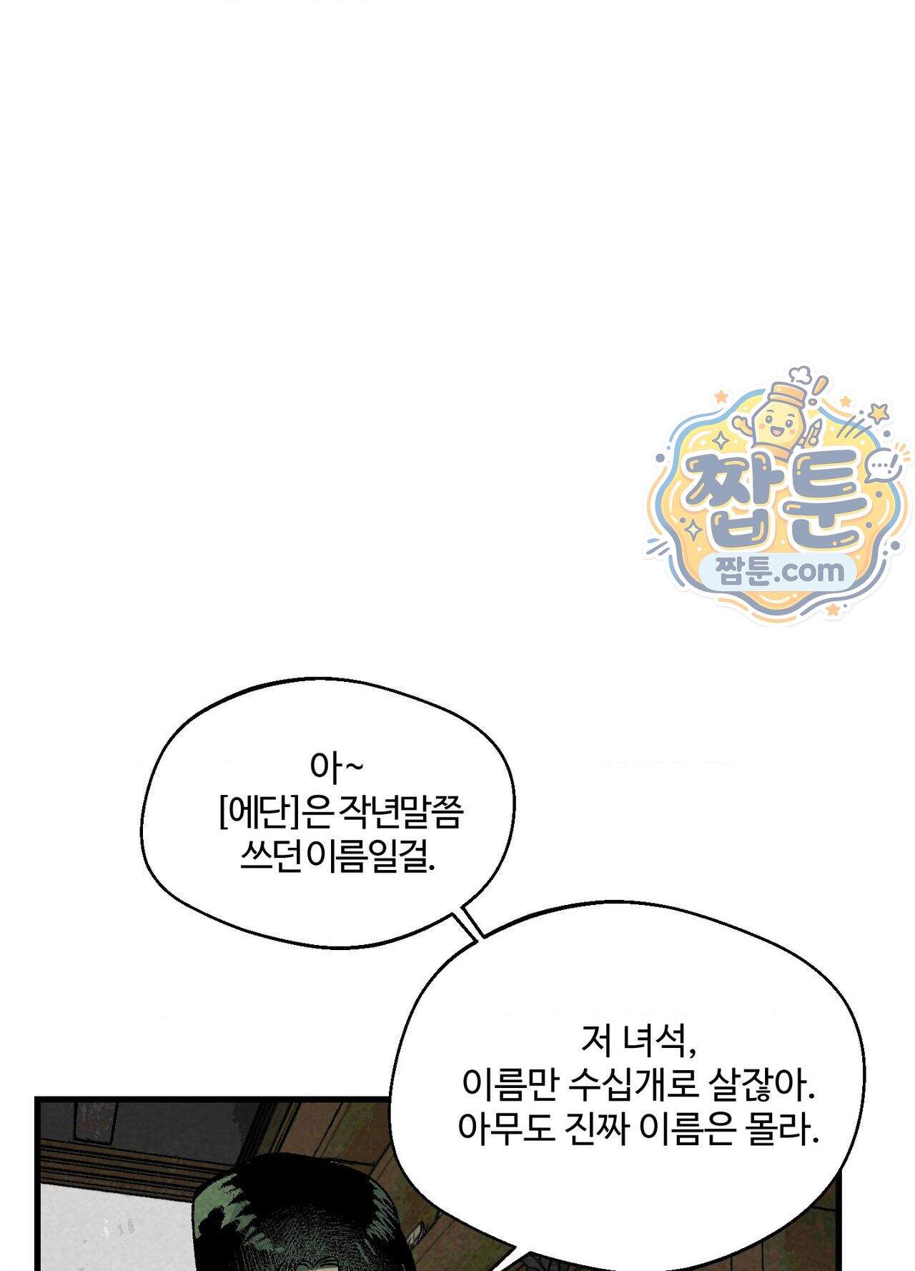 지상낙원의 부적응자 2화 16