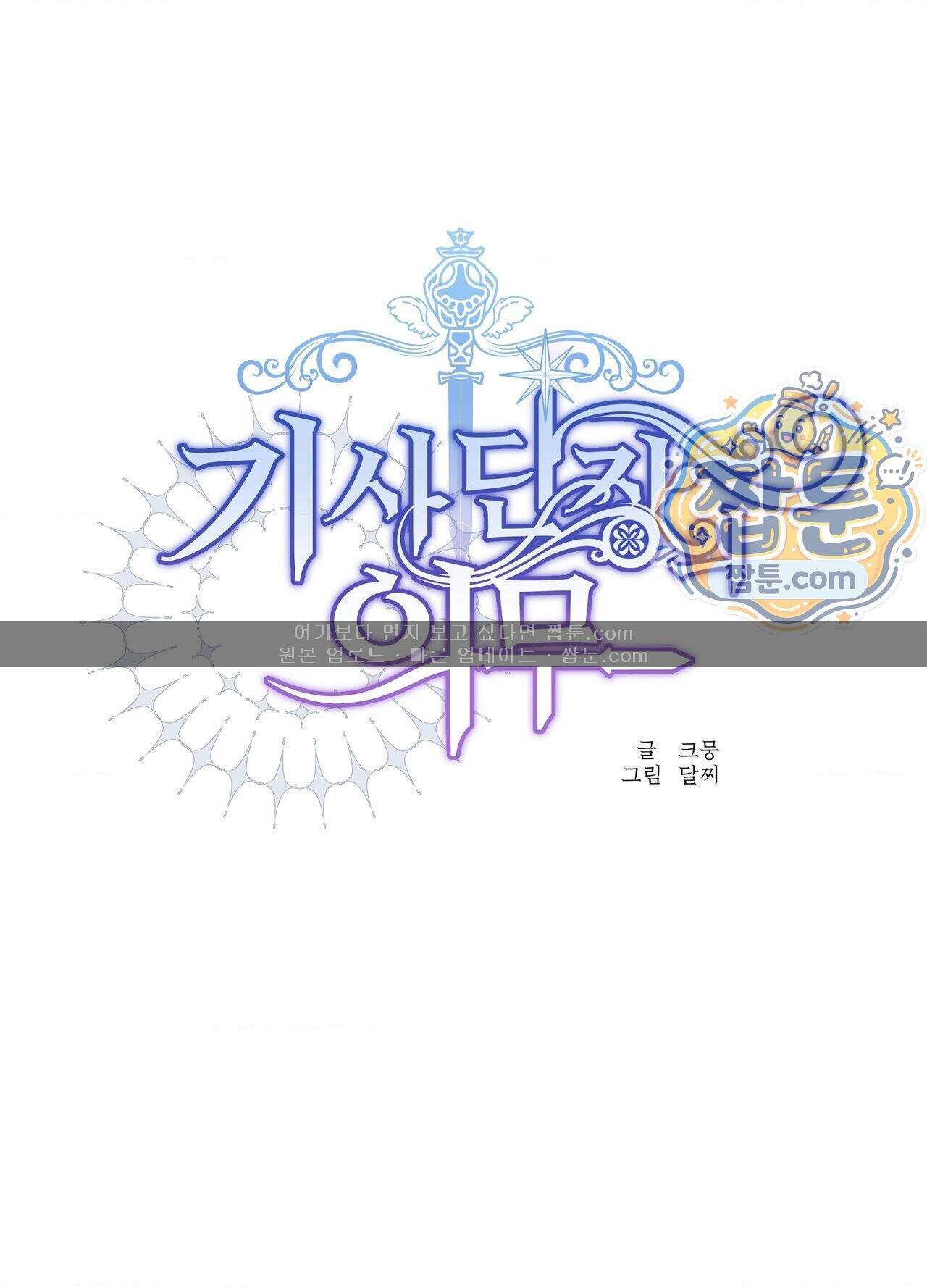 기사단장의 의무 14화 1