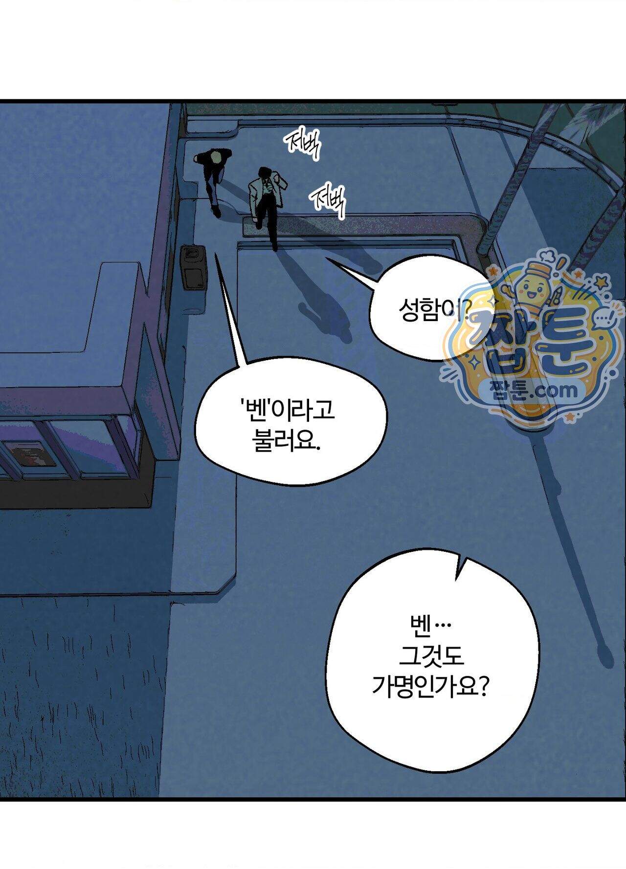 지상낙원의 부적응자 4화 2
