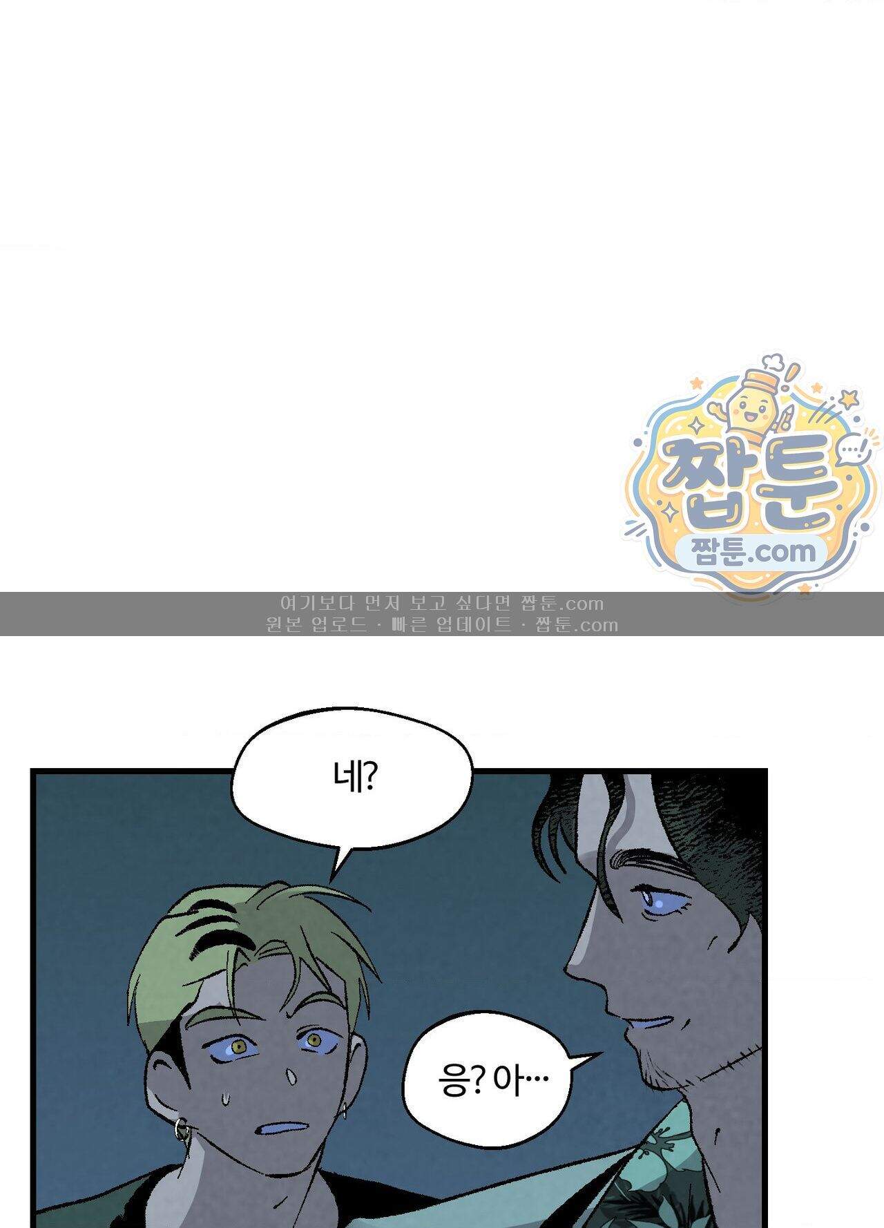 지상낙원의 부적응자 4화 3