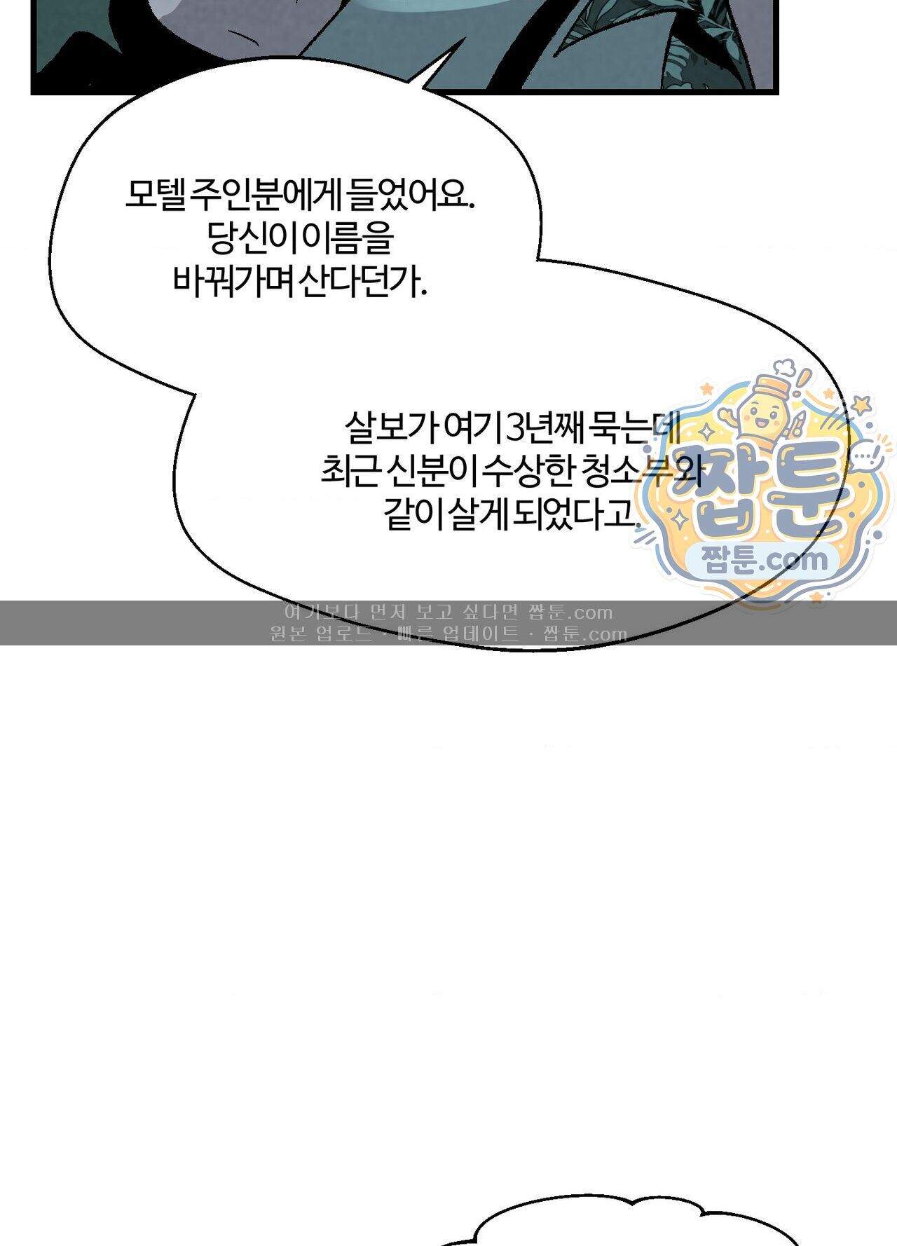 지상낙원의 부적응자 4화 4