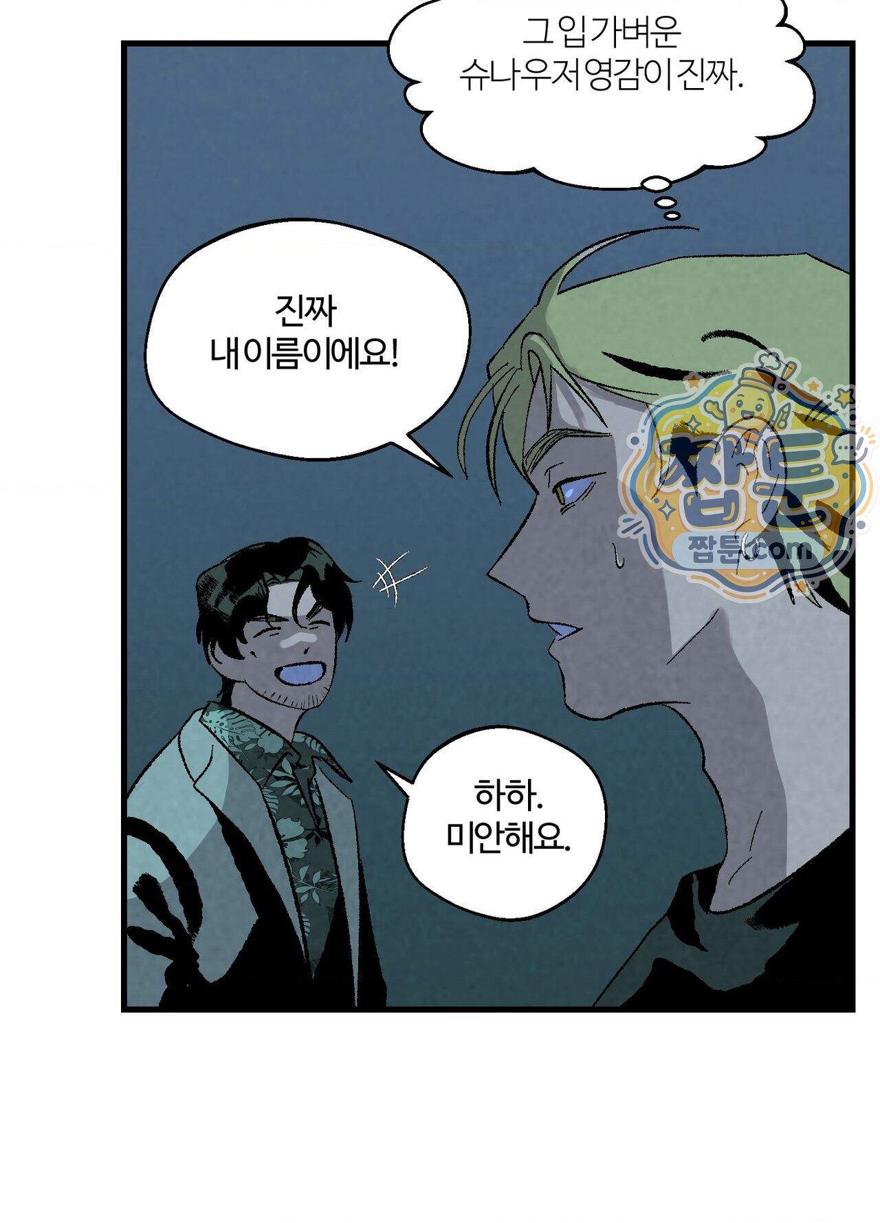 지상낙원의 부적응자 4화 5