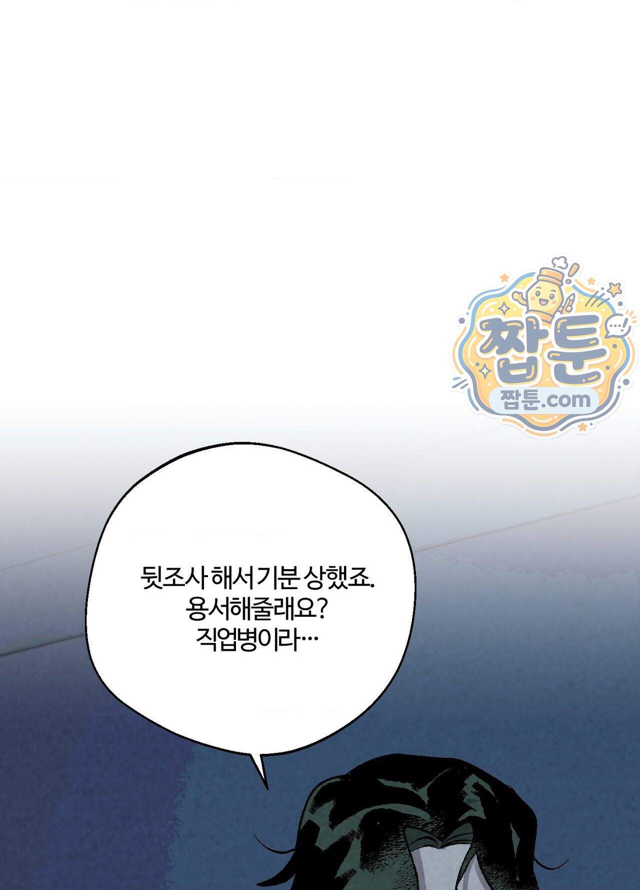 지상낙원의 부적응자 4화 6