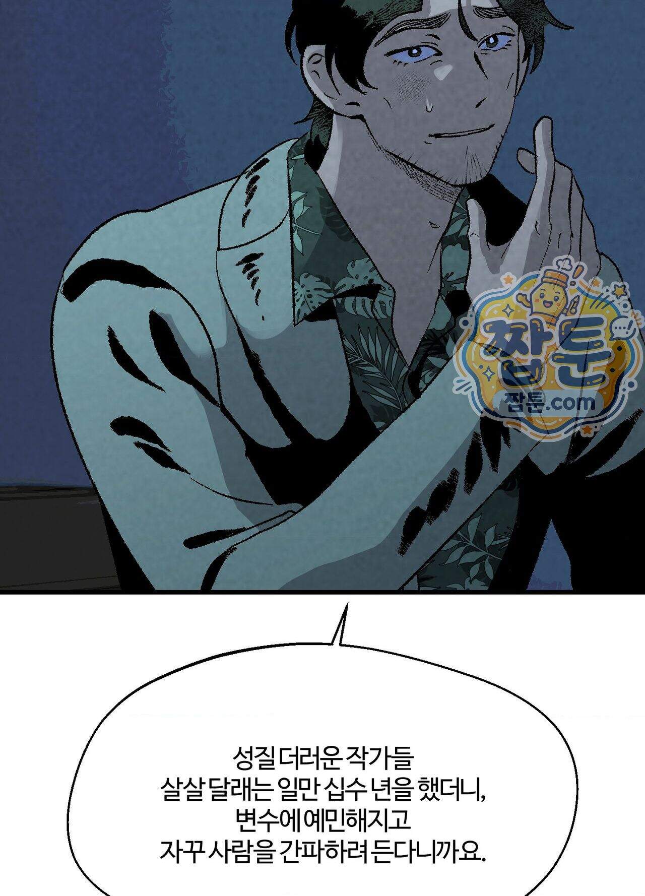 지상낙원의 부적응자 4화 7