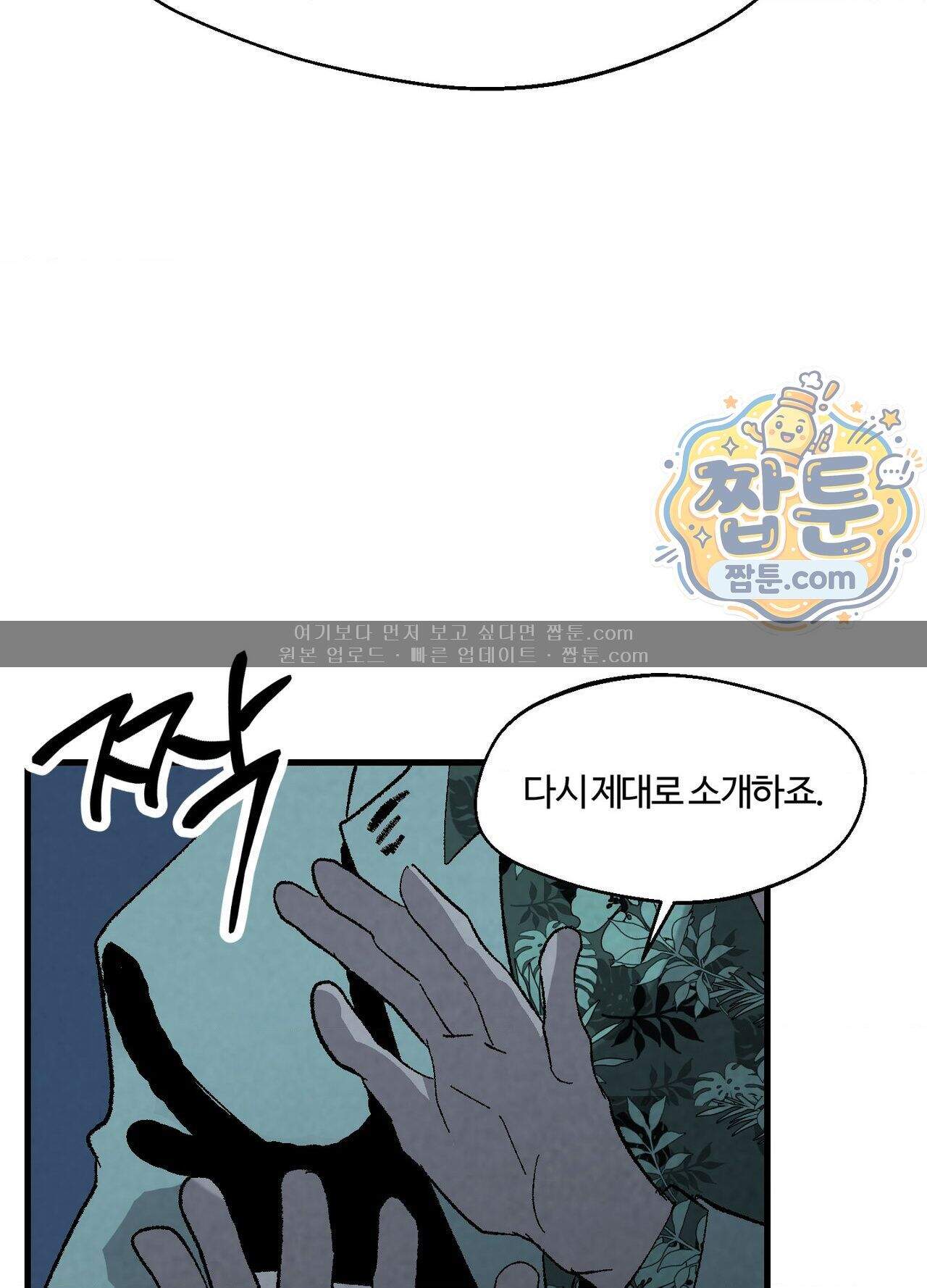 지상낙원의 부적응자 4화 8