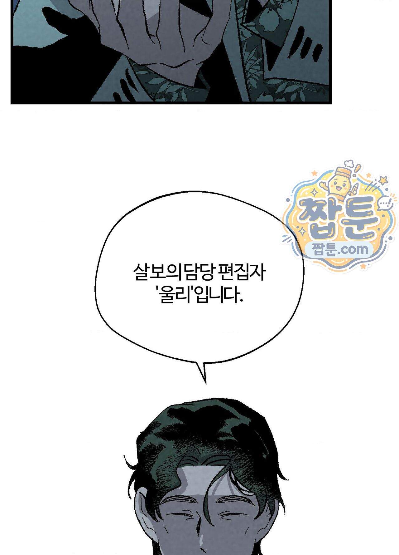 지상낙원의 부적응자 4화 9