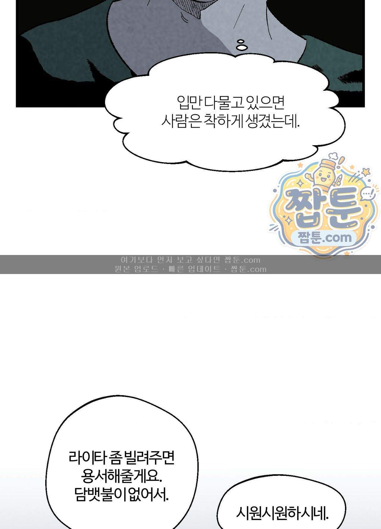 지상낙원의 부적응자 4화 12