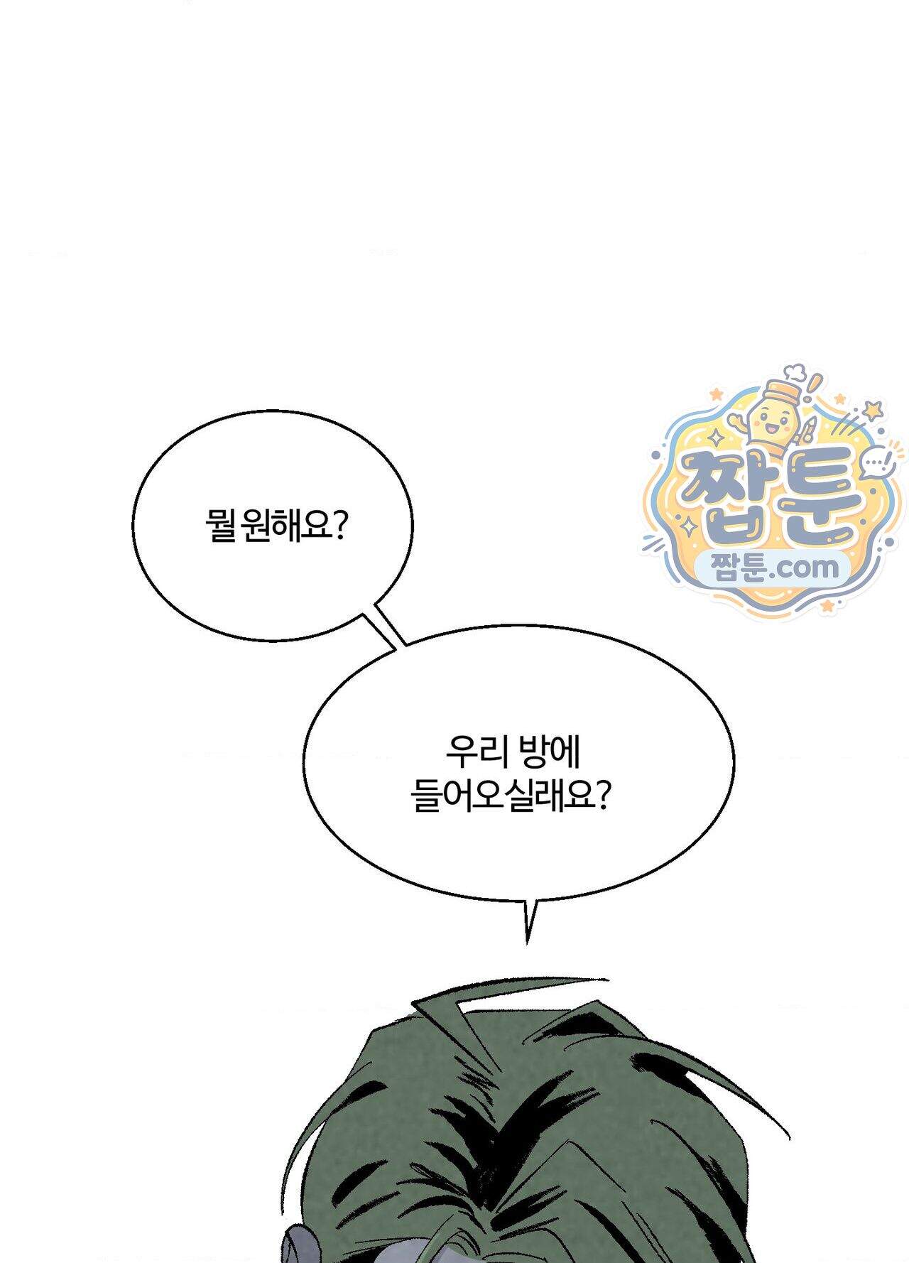 지상낙원의 부적응자 4화 16