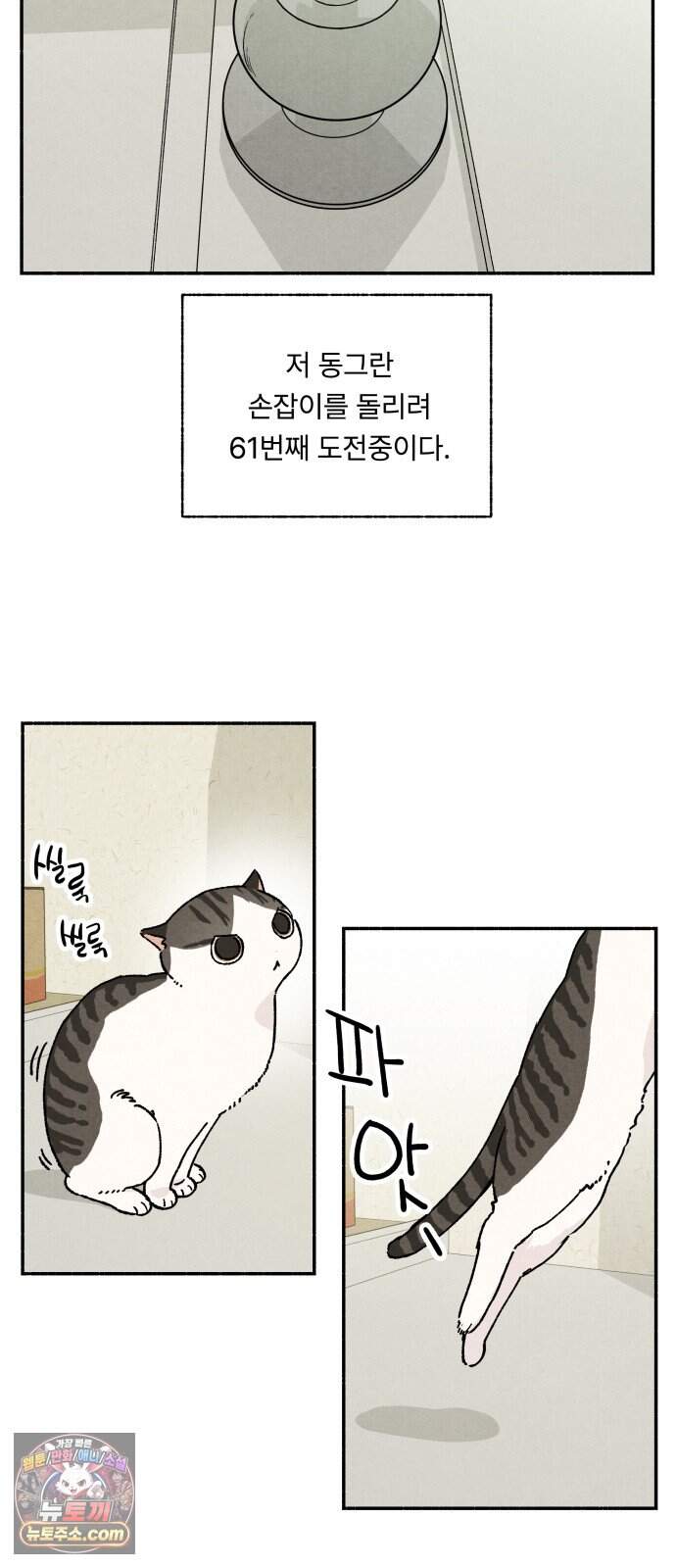 나랑 같이살아 3화 위기의 하루 2
