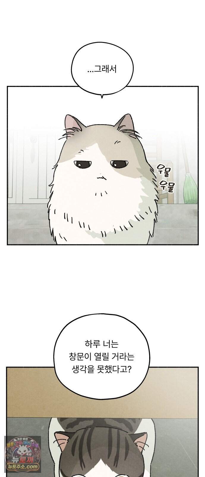 나랑 같이살아 3화 위기의 하루 7