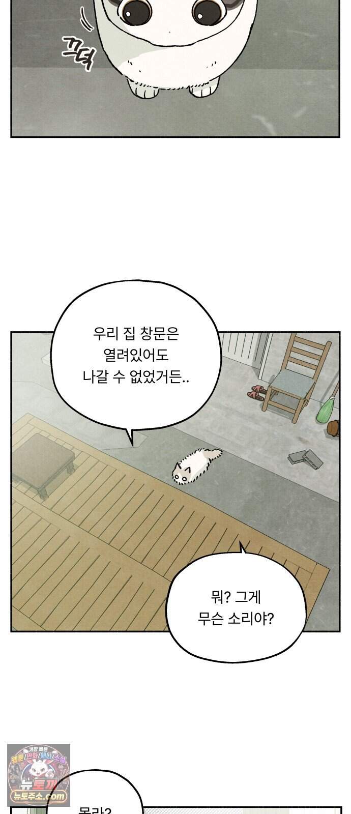 나랑 같이살아 3화 위기의 하루 8