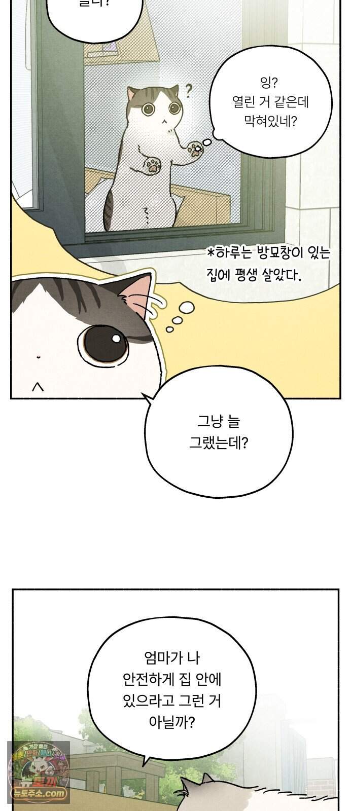 나랑 같이살아 3화 위기의 하루 9