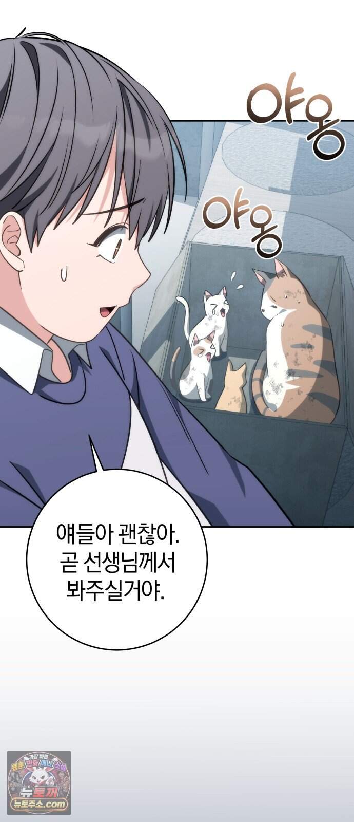 드블리와 힐링합니다. 15화 수의사 이수민 4