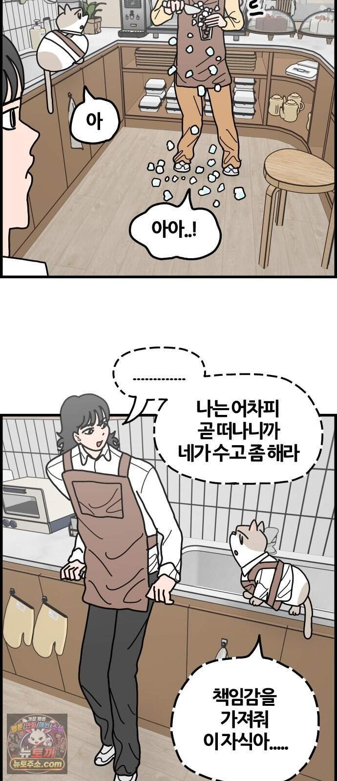 사회초년캣 32화 인수인계 2
