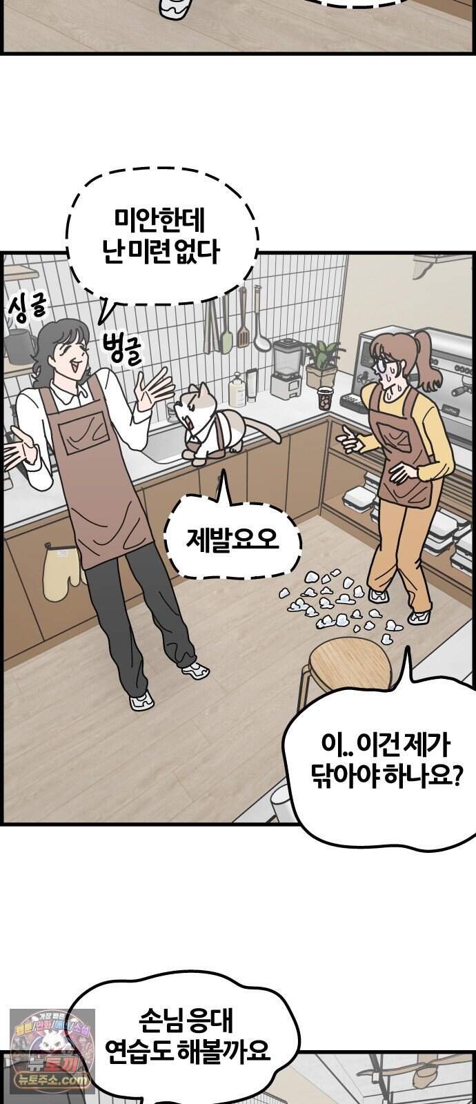 사회초년캣 32화 인수인계 3