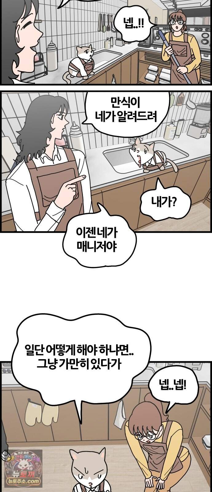 사회초년캣 32화 인수인계 4