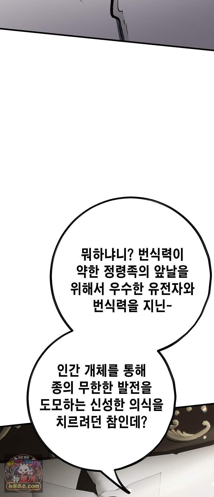 문양전 54화 : 1부 마지막화 2
