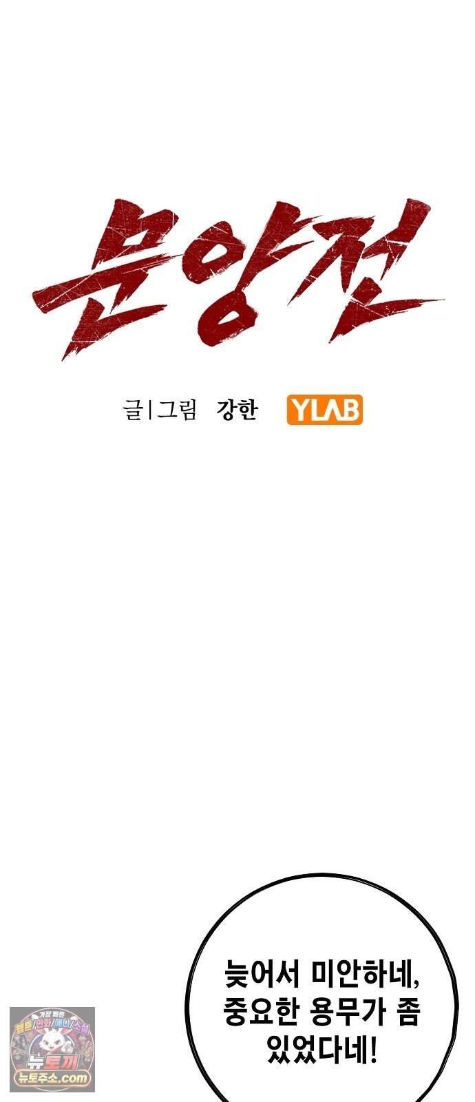 문양전 54화 : 1부 마지막화 16