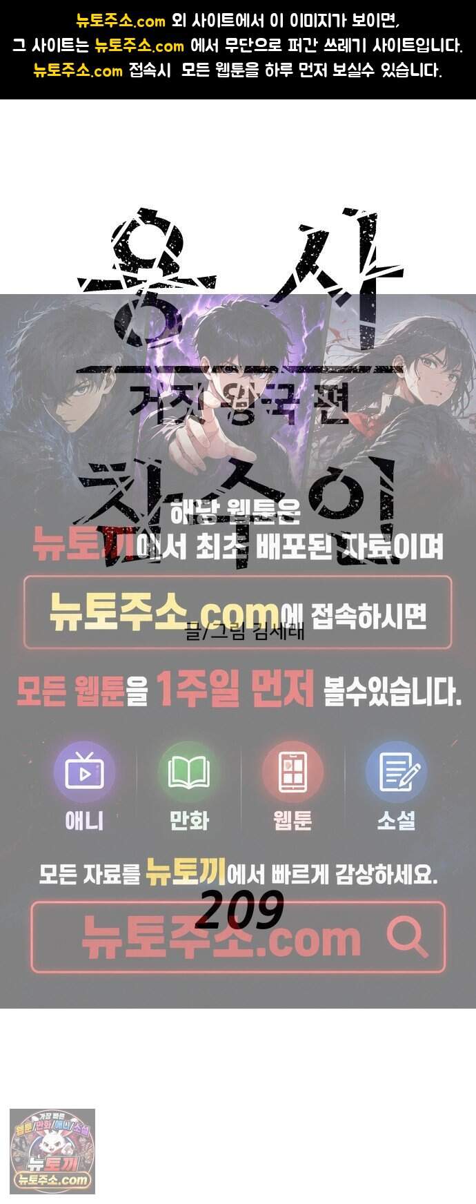 용사참수인 209화 1