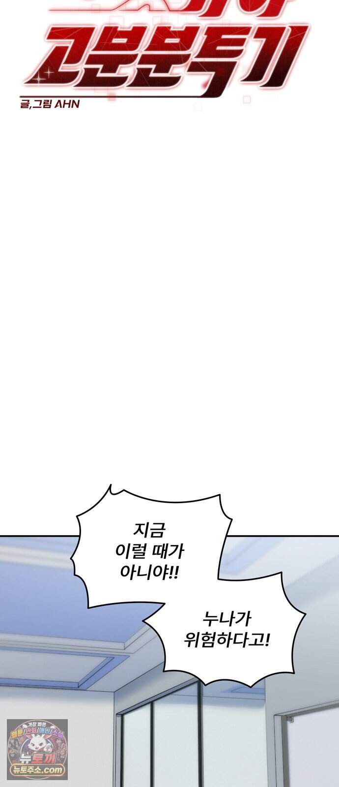찬란한 유산 단편집 <가야 고분분투기> 4화_AHN 작가 22