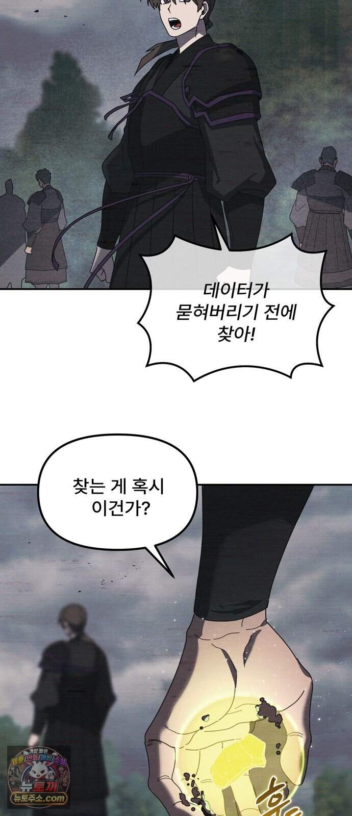 찬란한 유산 단편집 <가야 고분분투기> 4화_AHN 작가 55