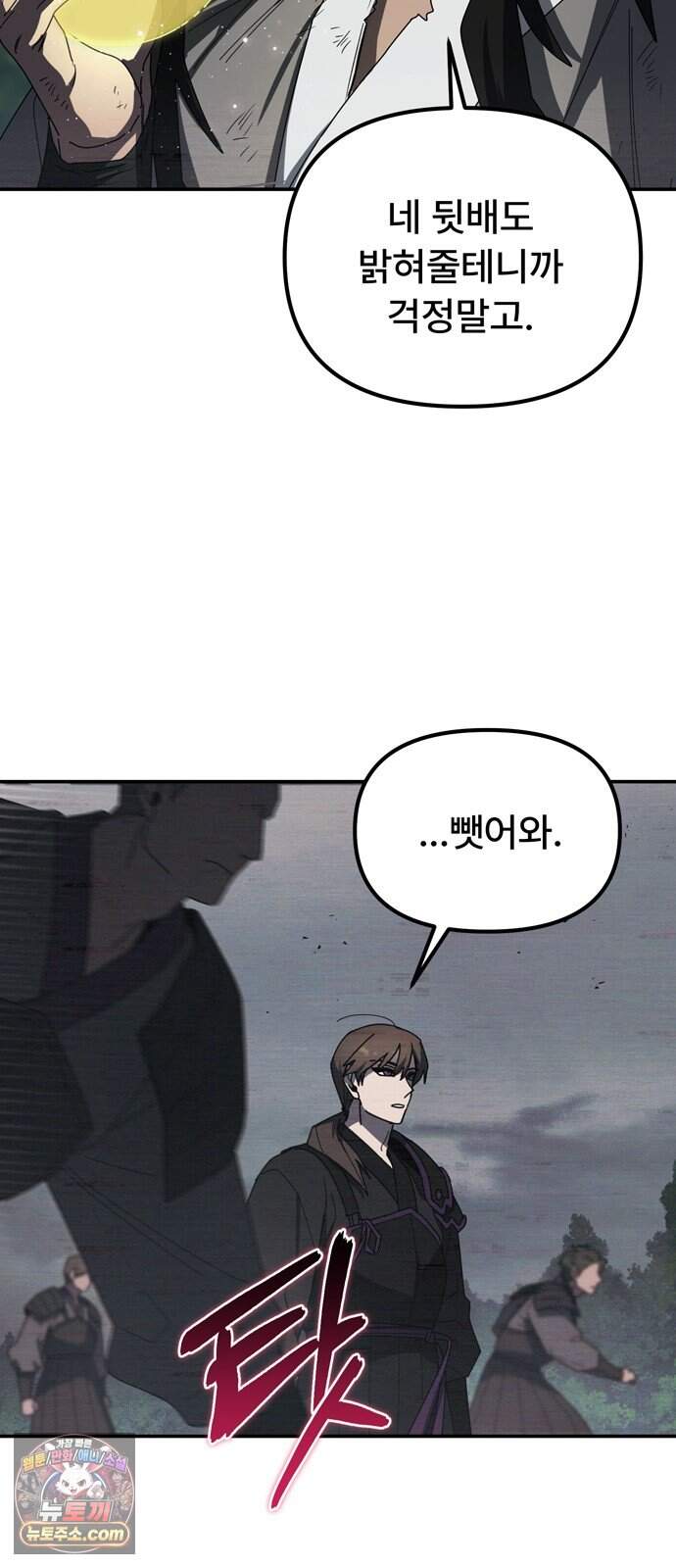찬란한 유산 단편집 <가야 고분분투기> 4화_AHN 작가 60