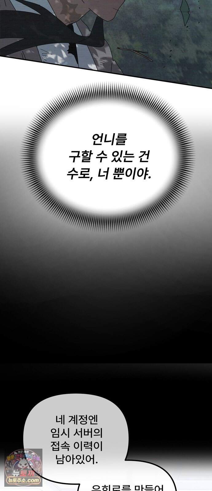 찬란한 유산 단편집 <가야 고분분투기> 4화_AHN 작가 64