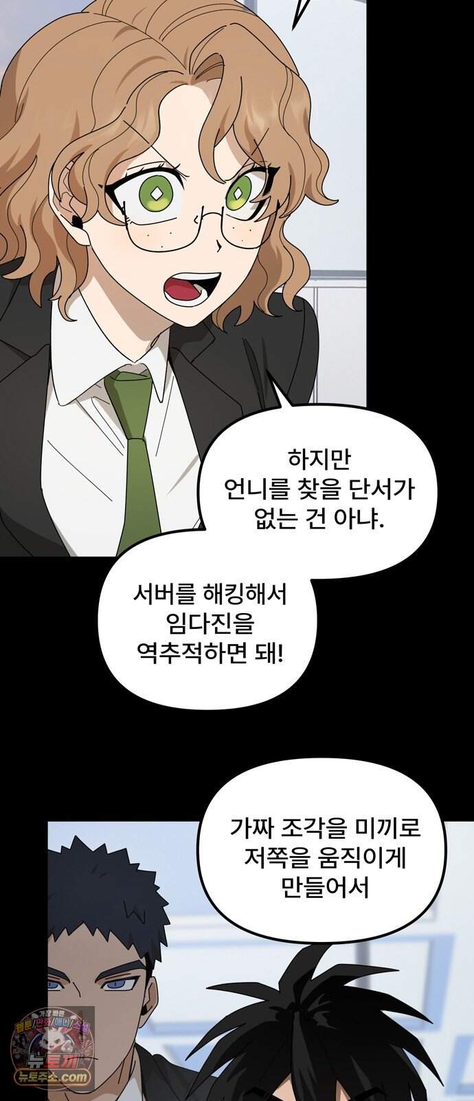 찬란한 유산 단편집 <가야 고분분투기> 4화_AHN 작가 68